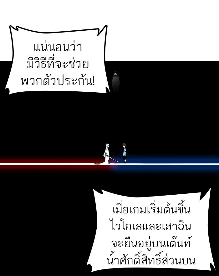 ทาวเวอร์ออฟก๊อด หอคอยเทพเจ้า - หน้า 40