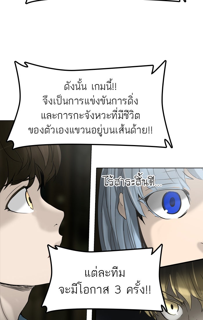 ทาวเวอร์ออฟก๊อด หอคอยเทพเจ้า - หน้า 49