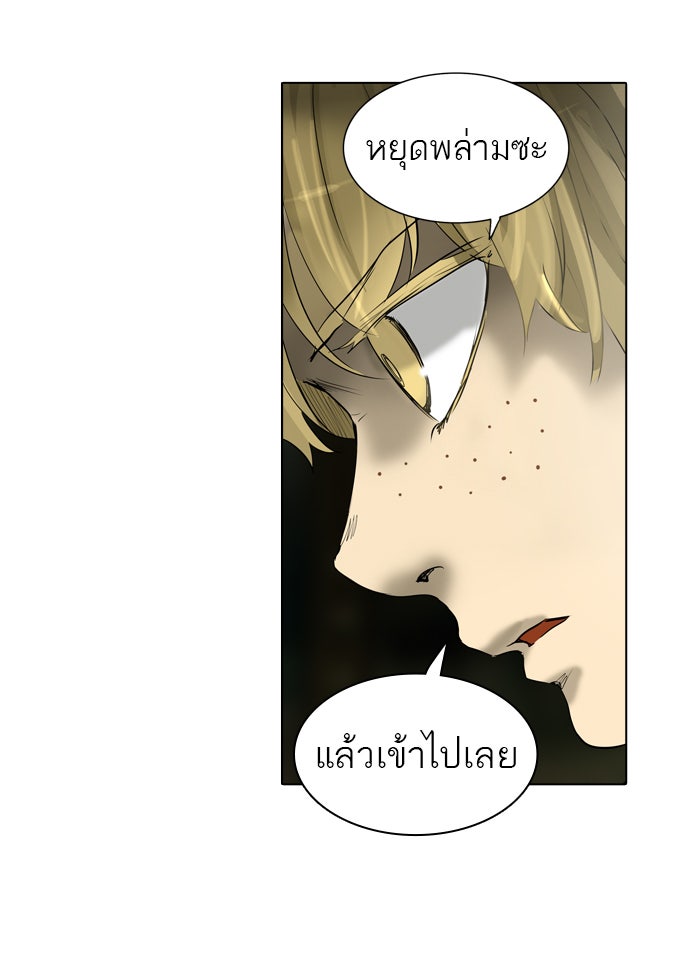 ทาวเวอร์ออฟก๊อด หอคอยเทพเจ้า - หน้า 63