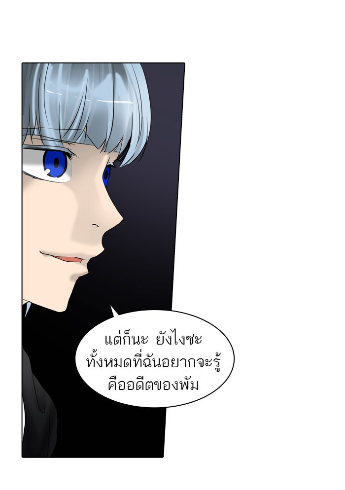 ทาวเวอร์ออฟก๊อด หอคอยเทพเจ้า - หน้า 67