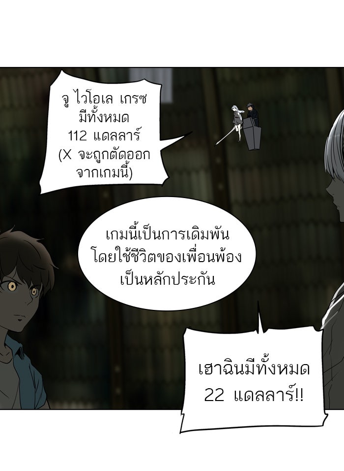 ทาวเวอร์ออฟก๊อด หอคอยเทพเจ้า - หน้า 71