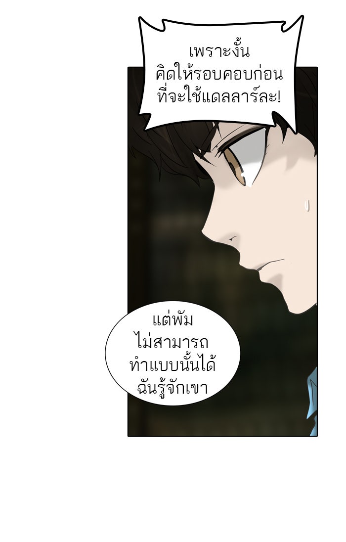 ทาวเวอร์ออฟก๊อด หอคอยเทพเจ้า - หน้า 73