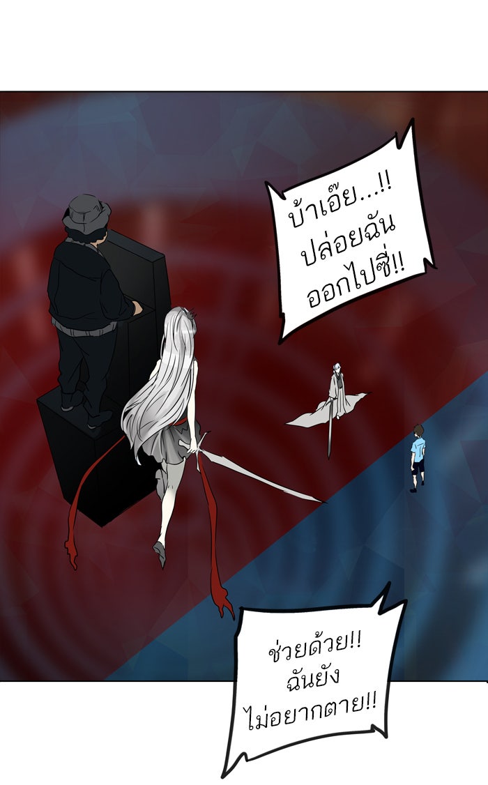 ทาวเวอร์ออฟก๊อด หอคอยเทพเจ้า - หน้า 75