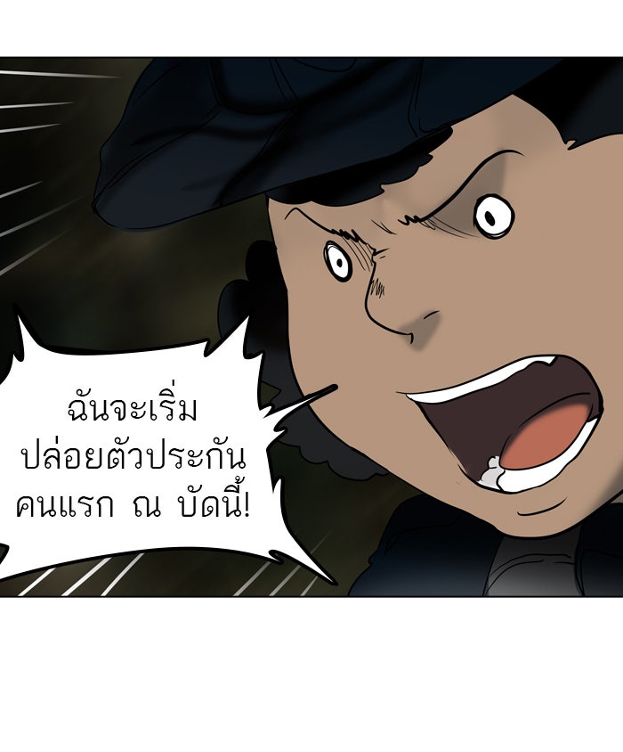 ทาวเวอร์ออฟก๊อด หอคอยเทพเจ้า - หน้า 77