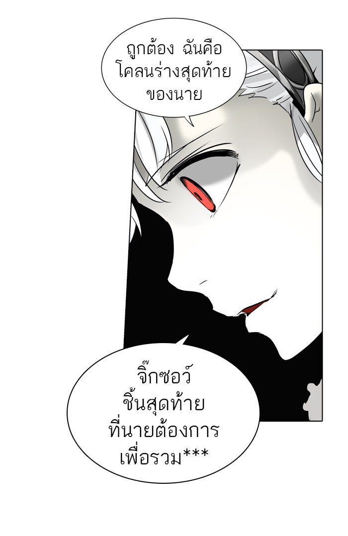 ทาวเวอร์ออฟก๊อด หอคอยเทพเจ้า - หน้า 8