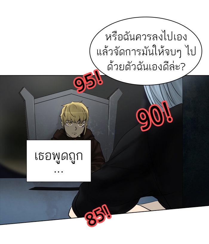 ทาวเวอร์ออฟก๊อด หอคอยเทพเจ้า - หน้า 82