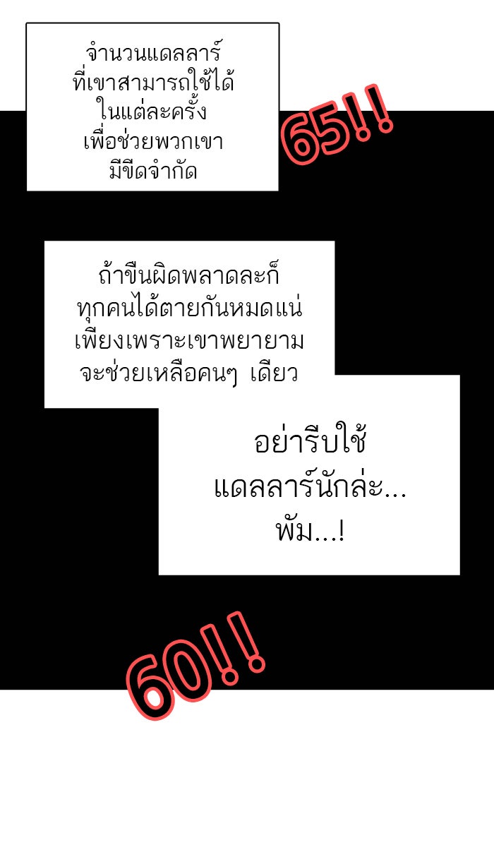 ทาวเวอร์ออฟก๊อด หอคอยเทพเจ้า - หน้า 84