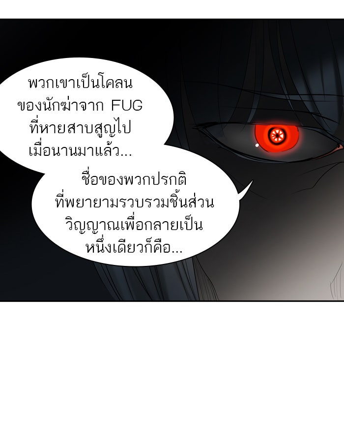 ทาวเวอร์ออฟก๊อด หอคอยเทพเจ้า - หน้า 90