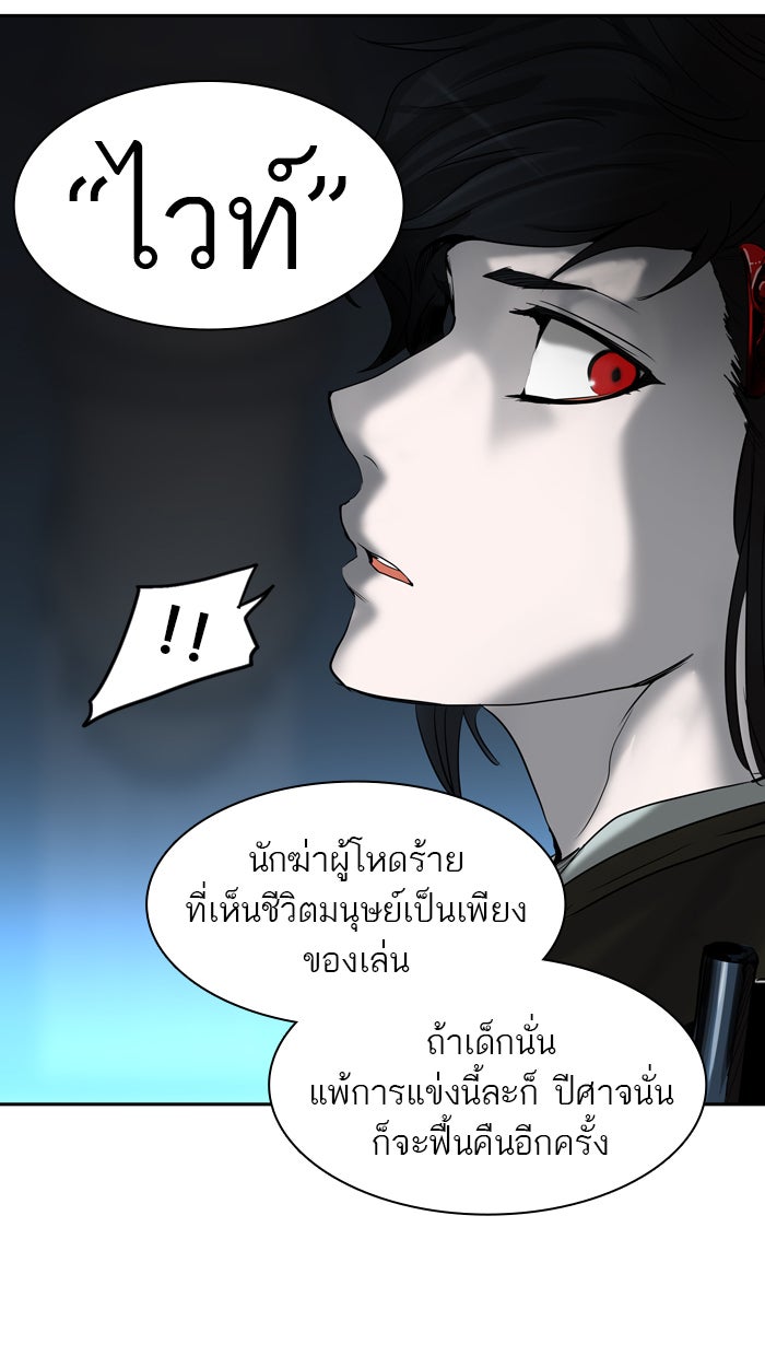 ทาวเวอร์ออฟก๊อด หอคอยเทพเจ้า - หน้า 91