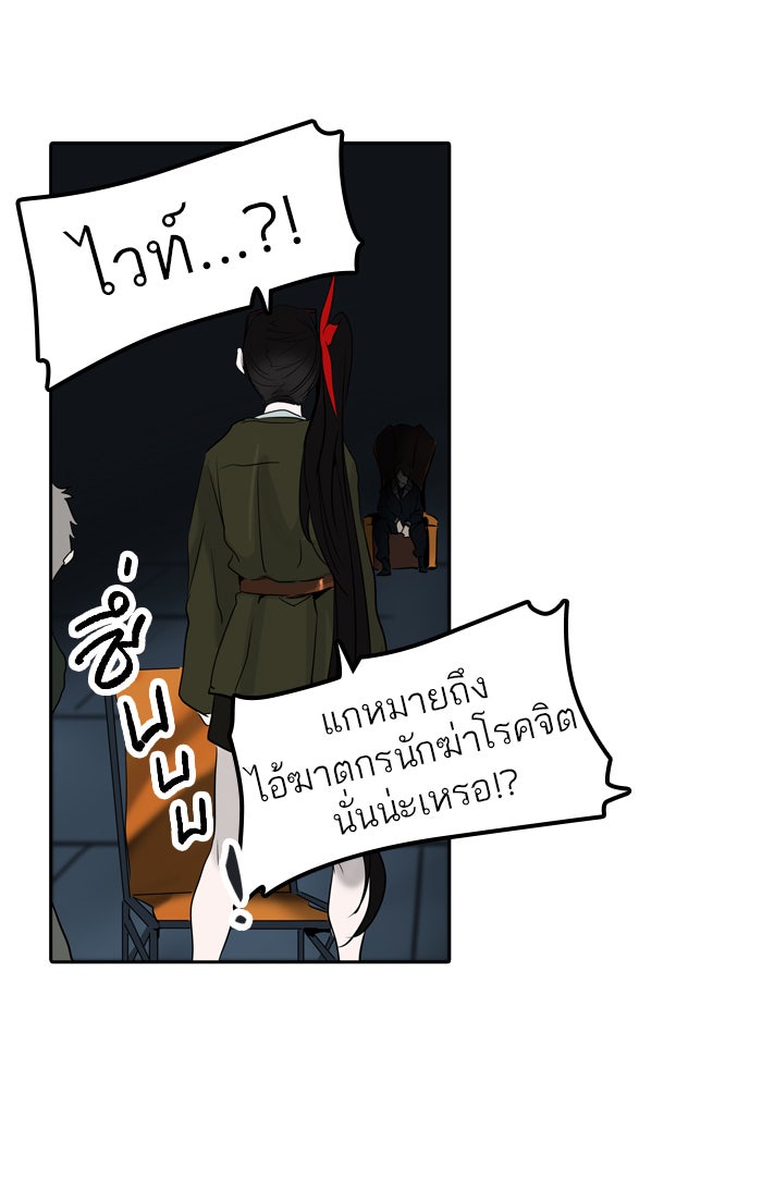 ทาวเวอร์ออฟก๊อด หอคอยเทพเจ้า - หน้า 92