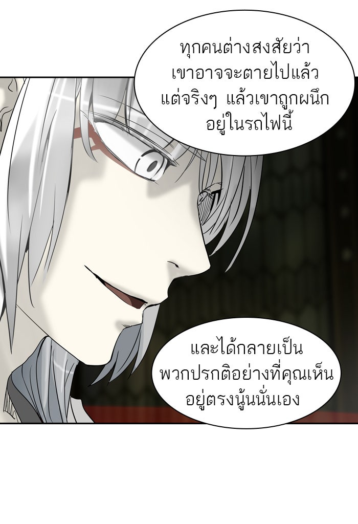 ทาวเวอร์ออฟก๊อด หอคอยเทพเจ้า - หน้า 95