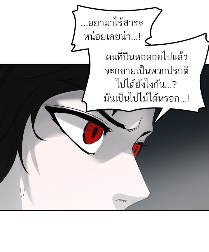 ทาวเวอร์ออฟก๊อด หอคอยเทพเจ้า - หน้า 97
