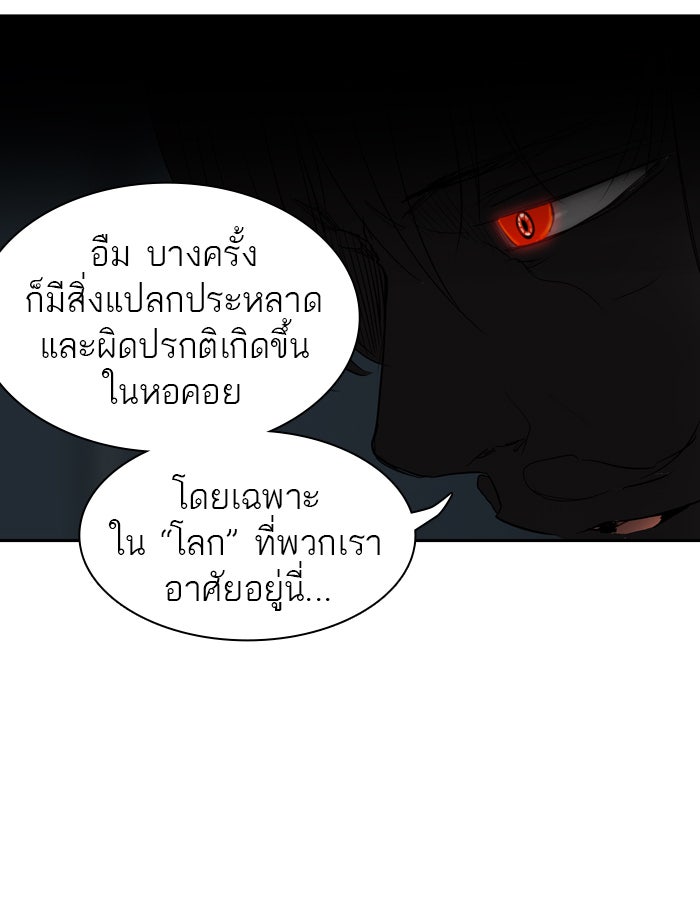 ทาวเวอร์ออฟก๊อด หอคอยเทพเจ้า - หน้า 98