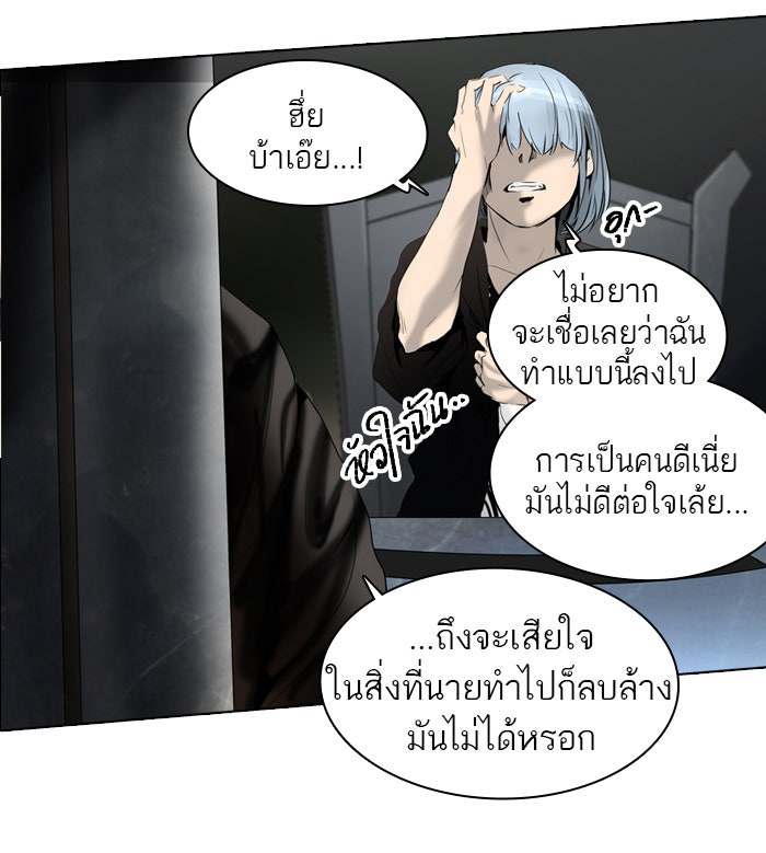 ทาวเวอร์ออฟก๊อด หอคอยเทพเจ้า - หน้า 33