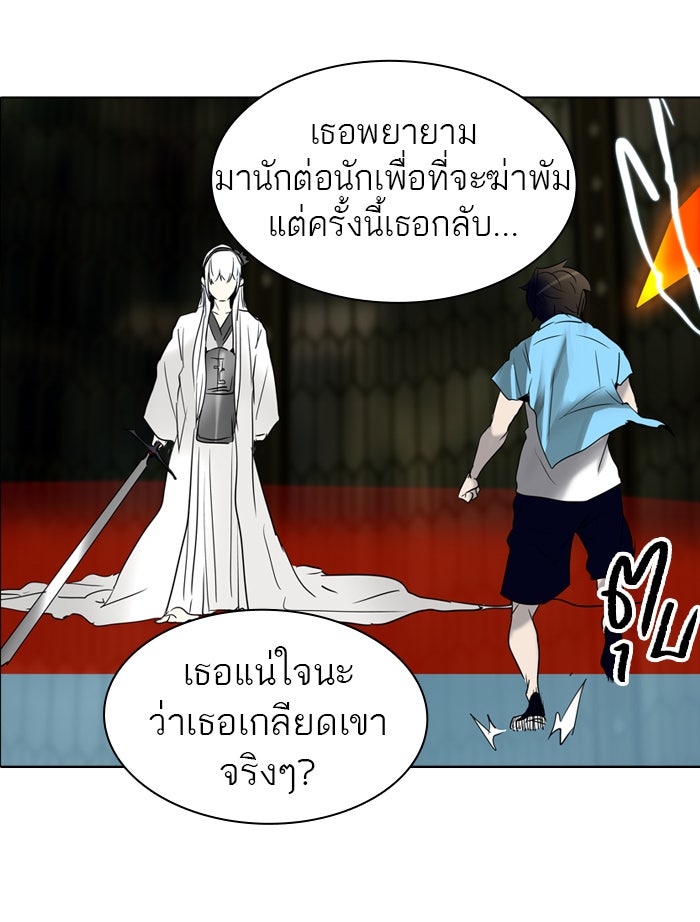 ทาวเวอร์ออฟก๊อด หอคอยเทพเจ้า - หน้า 37