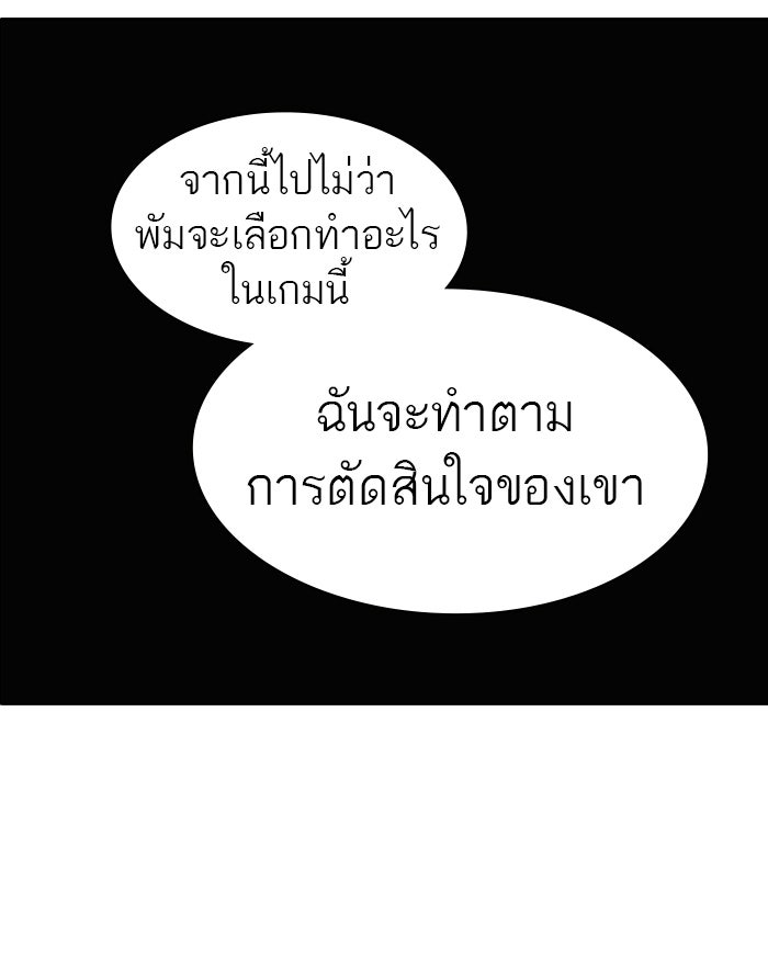 ทาวเวอร์ออฟก๊อด หอคอยเทพเจ้า - หน้า 41