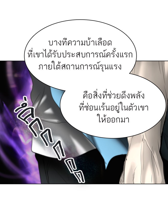 ทาวเวอร์ออฟก๊อด หอคอยเทพเจ้า - หน้า 45