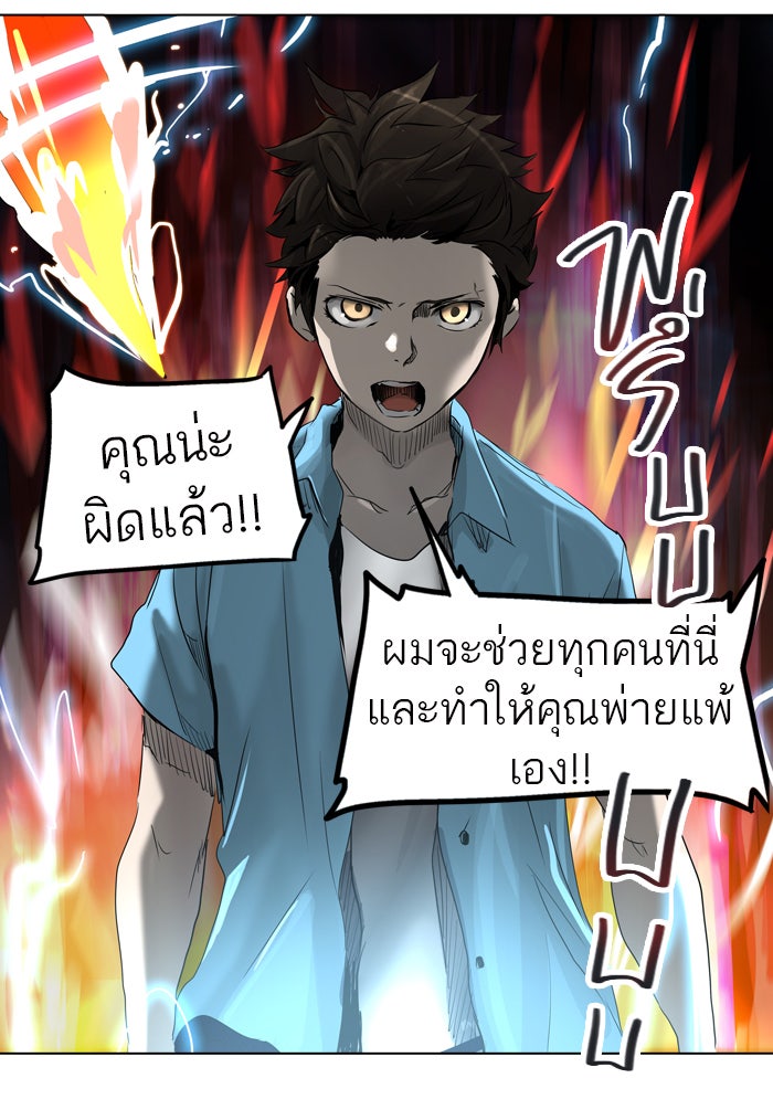 ทาวเวอร์ออฟก๊อด หอคอยเทพเจ้า - หน้า 58
