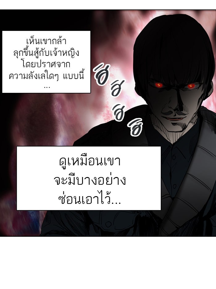 ทาวเวอร์ออฟก๊อด หอคอยเทพเจ้า - หน้า 65