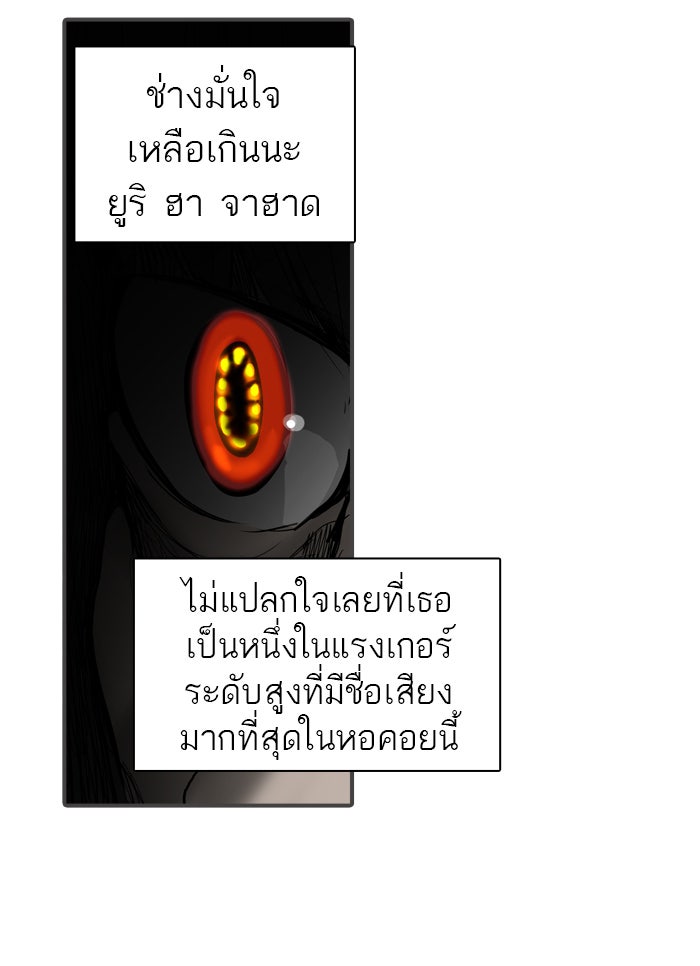ทาวเวอร์ออฟก๊อด หอคอยเทพเจ้า - หน้า 67