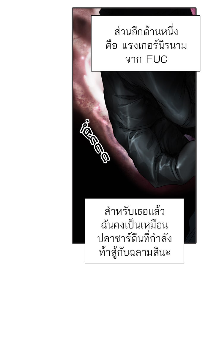 ทาวเวอร์ออฟก๊อด หอคอยเทพเจ้า - หน้า 68