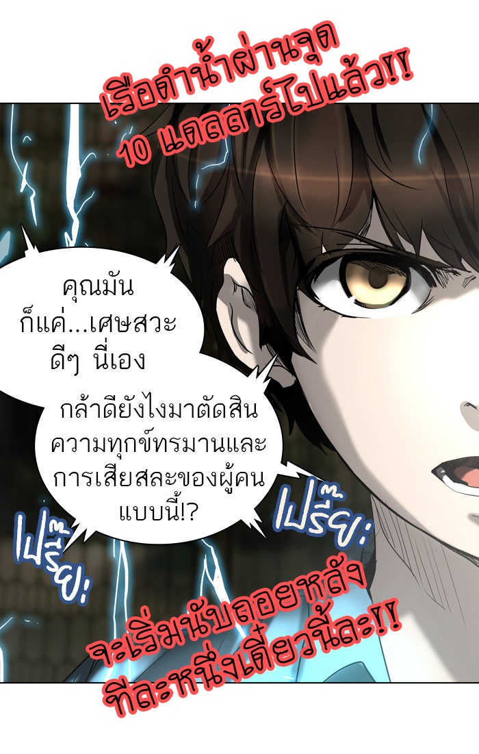ทาวเวอร์ออฟก๊อด หอคอยเทพเจ้า - หน้า 7