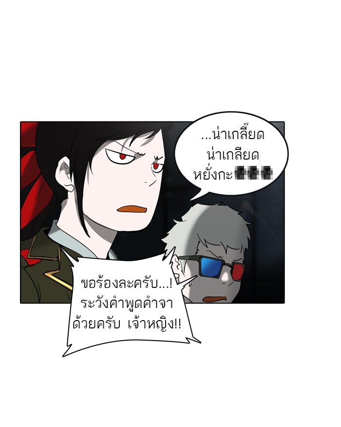 ทาวเวอร์ออฟก๊อด หอคอยเทพเจ้า - หน้า 87