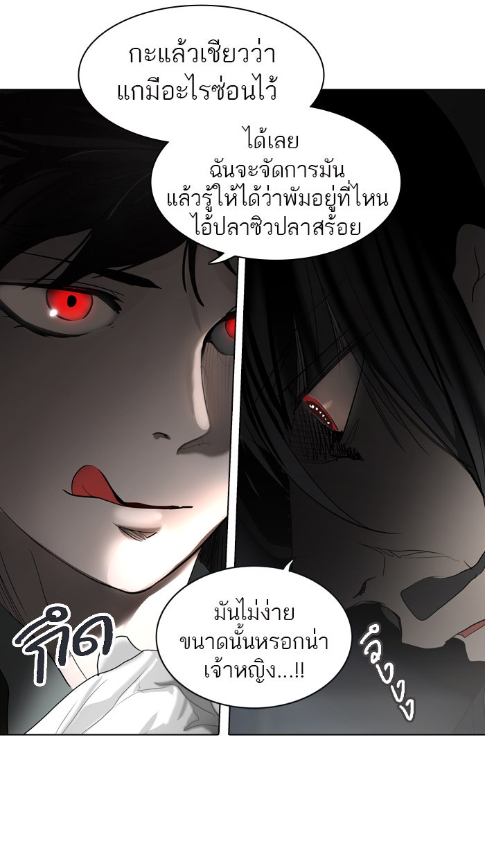 ทาวเวอร์ออฟก๊อด หอคอยเทพเจ้า - หน้า 89