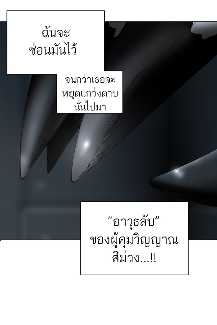 ทาวเวอร์ออฟก๊อด หอคอยเทพเจ้า - หน้า 18