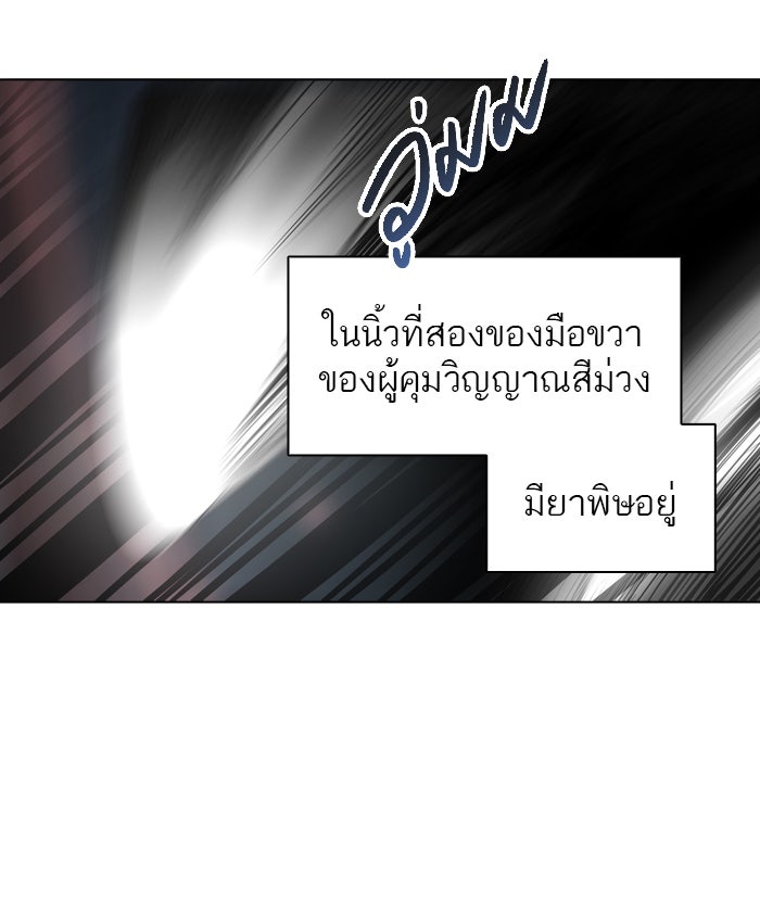 ทาวเวอร์ออฟก๊อด หอคอยเทพเจ้า - หน้า 29