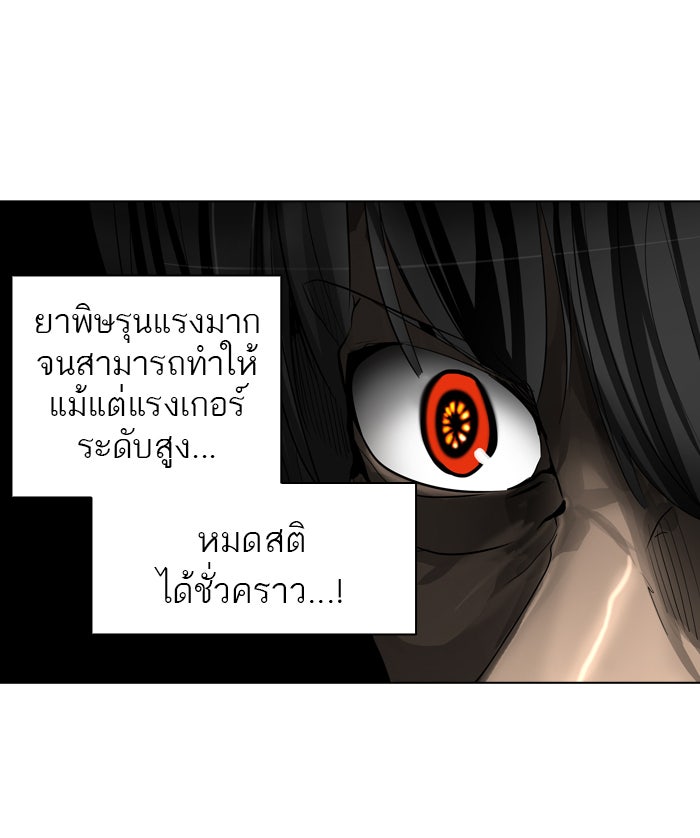ทาวเวอร์ออฟก๊อด หอคอยเทพเจ้า - หน้า 30