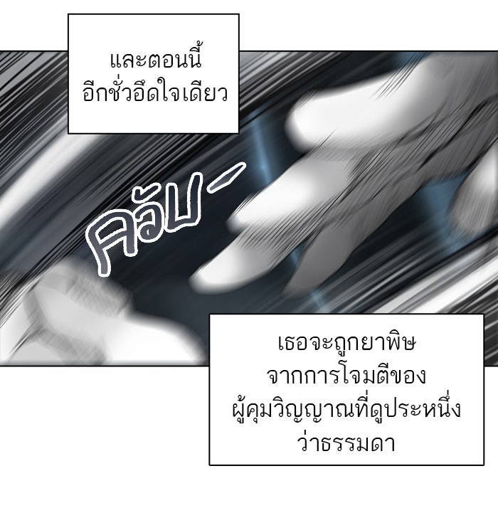 ทาวเวอร์ออฟก๊อด หอคอยเทพเจ้า - หน้า 32