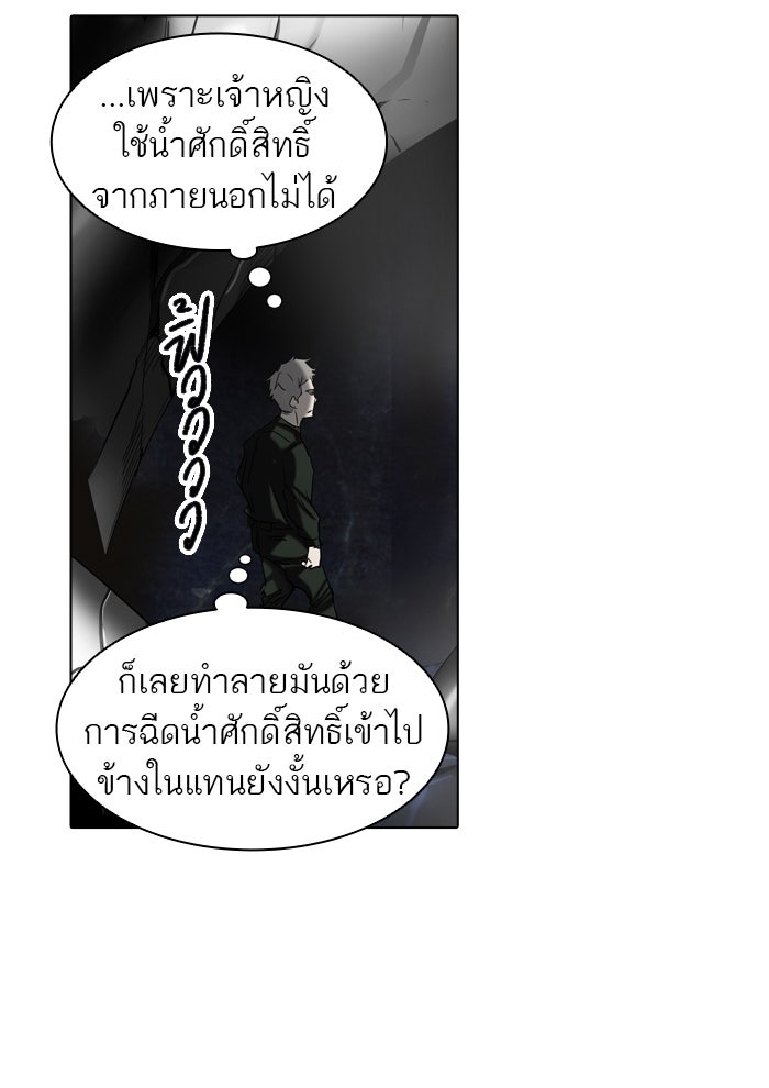 ทาวเวอร์ออฟก๊อด หอคอยเทพเจ้า - หน้า 43