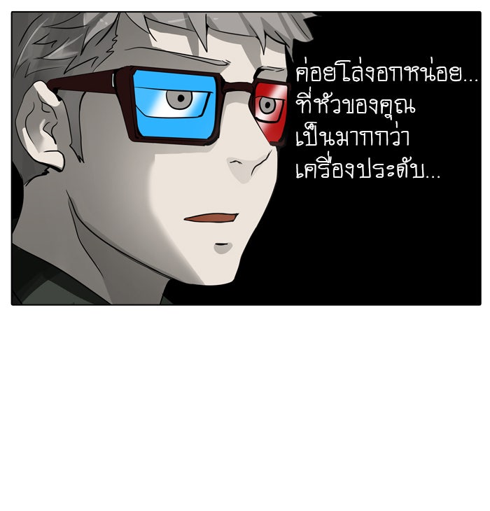 ทาวเวอร์ออฟก๊อด หอคอยเทพเจ้า - หน้า 45