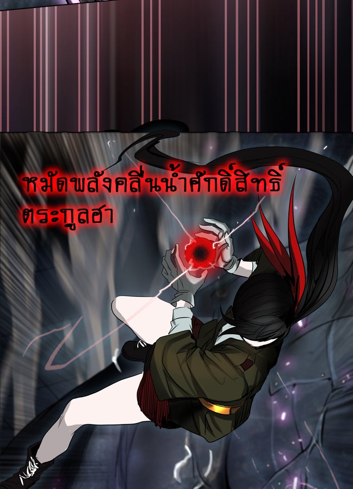 ทาวเวอร์ออฟก๊อด หอคอยเทพเจ้า - หน้า 55