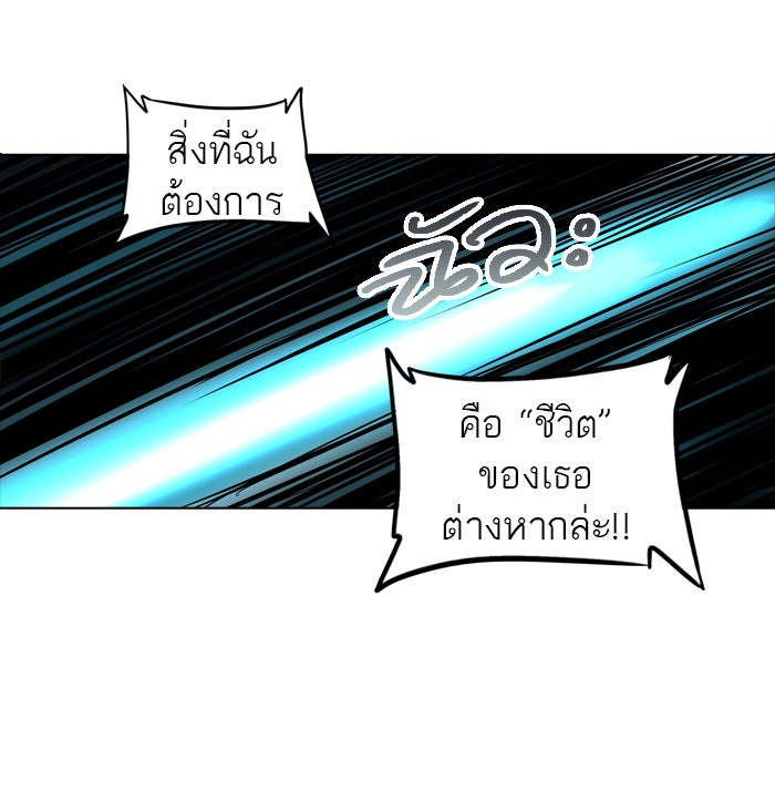 ทาวเวอร์ออฟก๊อด หอคอยเทพเจ้า - หน้า 70