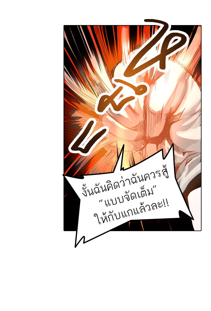 ทาวเวอร์ออฟก๊อด หอคอยเทพเจ้า - หน้า 73