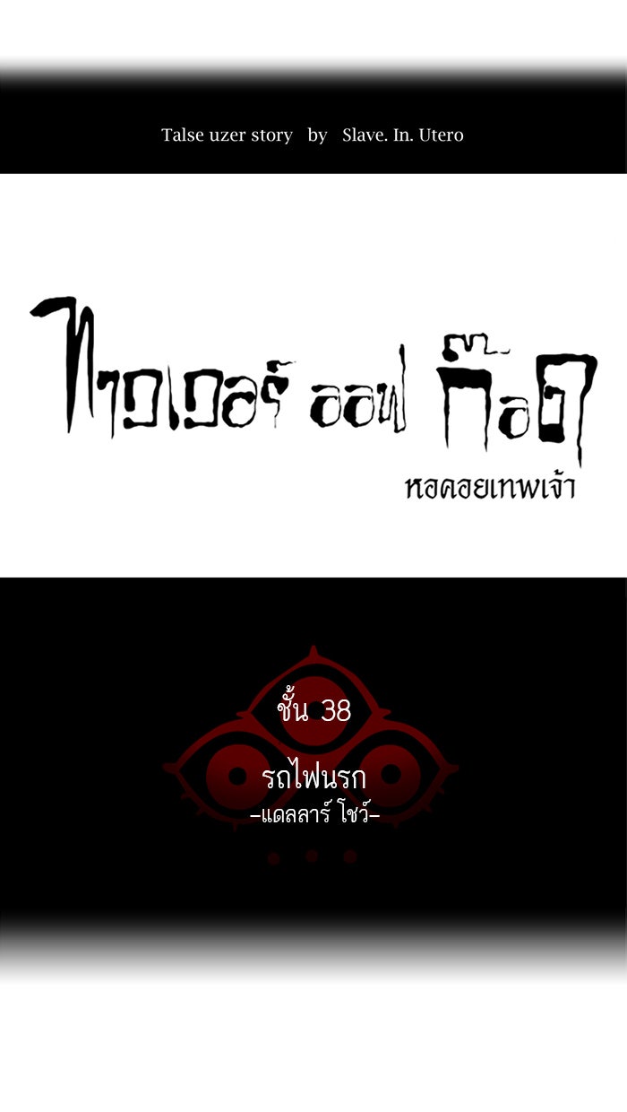 ทาวเวอร์ออฟก๊อด หอคอยเทพเจ้า - หน้า 12