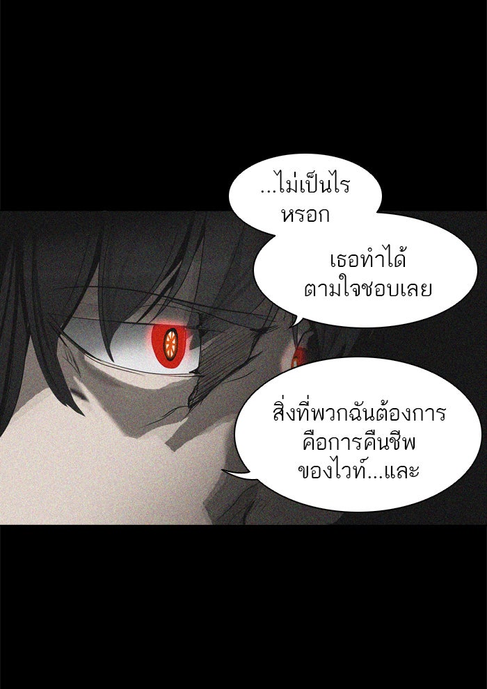 ทาวเวอร์ออฟก๊อด หอคอยเทพเจ้า - หน้า 17