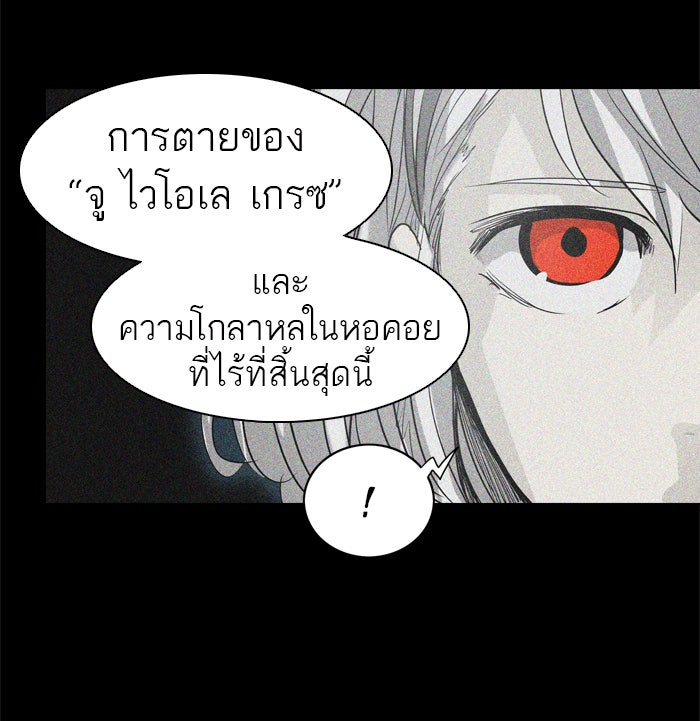 ทาวเวอร์ออฟก๊อด หอคอยเทพเจ้า - หน้า 18
