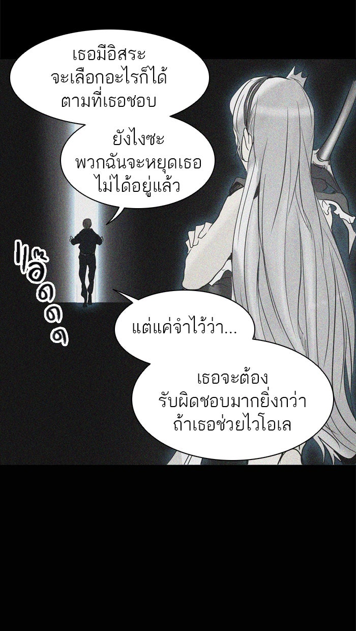 ทาวเวอร์ออฟก๊อด หอคอยเทพเจ้า - หน้า 19