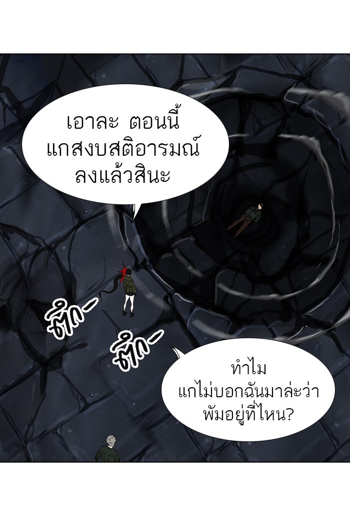 ทาวเวอร์ออฟก๊อด หอคอยเทพเจ้า - หน้า 2