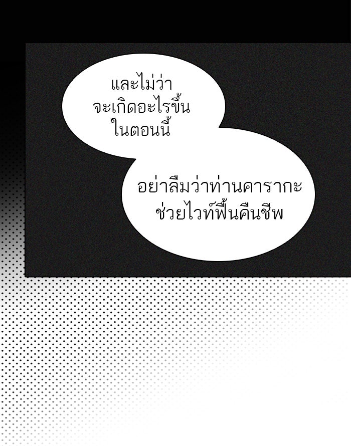 ทาวเวอร์ออฟก๊อด หอคอยเทพเจ้า - หน้า 20