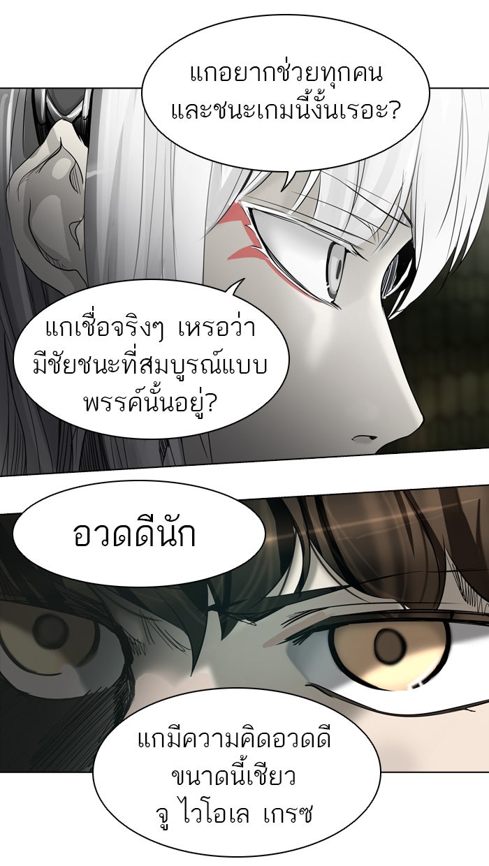 ทาวเวอร์ออฟก๊อด หอคอยเทพเจ้า - หน้า 23