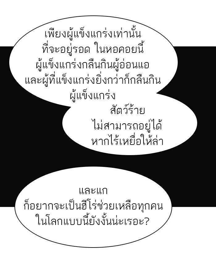 ทาวเวอร์ออฟก๊อด หอคอยเทพเจ้า - หน้า 24