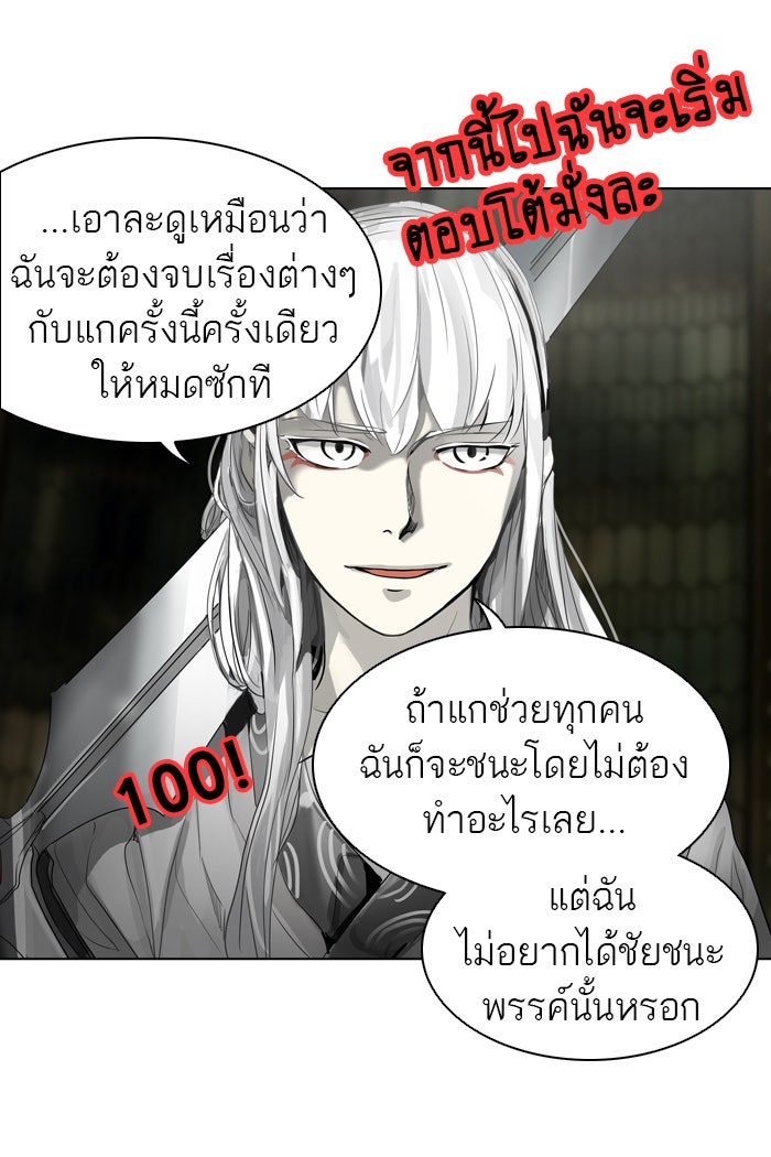 ทาวเวอร์ออฟก๊อด หอคอยเทพเจ้า - หน้า 27