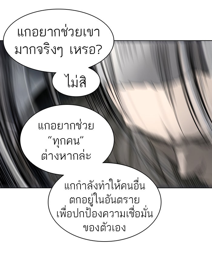 ทาวเวอร์ออฟก๊อด หอคอยเทพเจ้า - หน้า 36