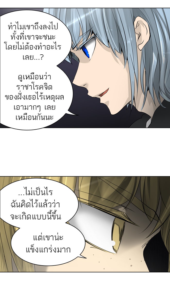 ทาวเวอร์ออฟก๊อด หอคอยเทพเจ้า - หน้า 37