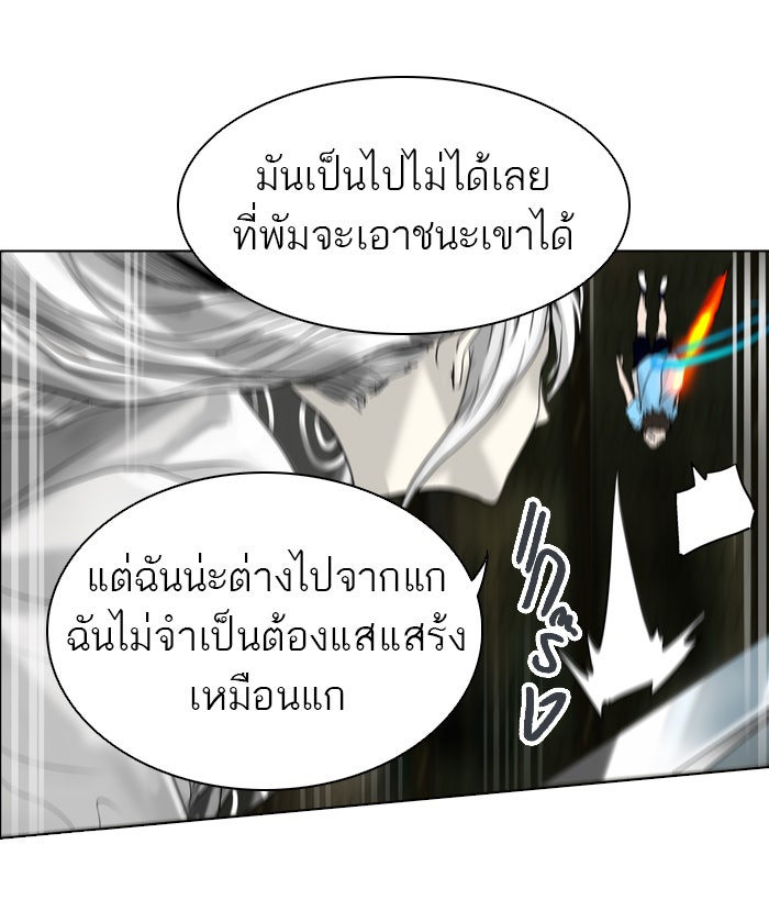 ทาวเวอร์ออฟก๊อด หอคอยเทพเจ้า - หน้า 38