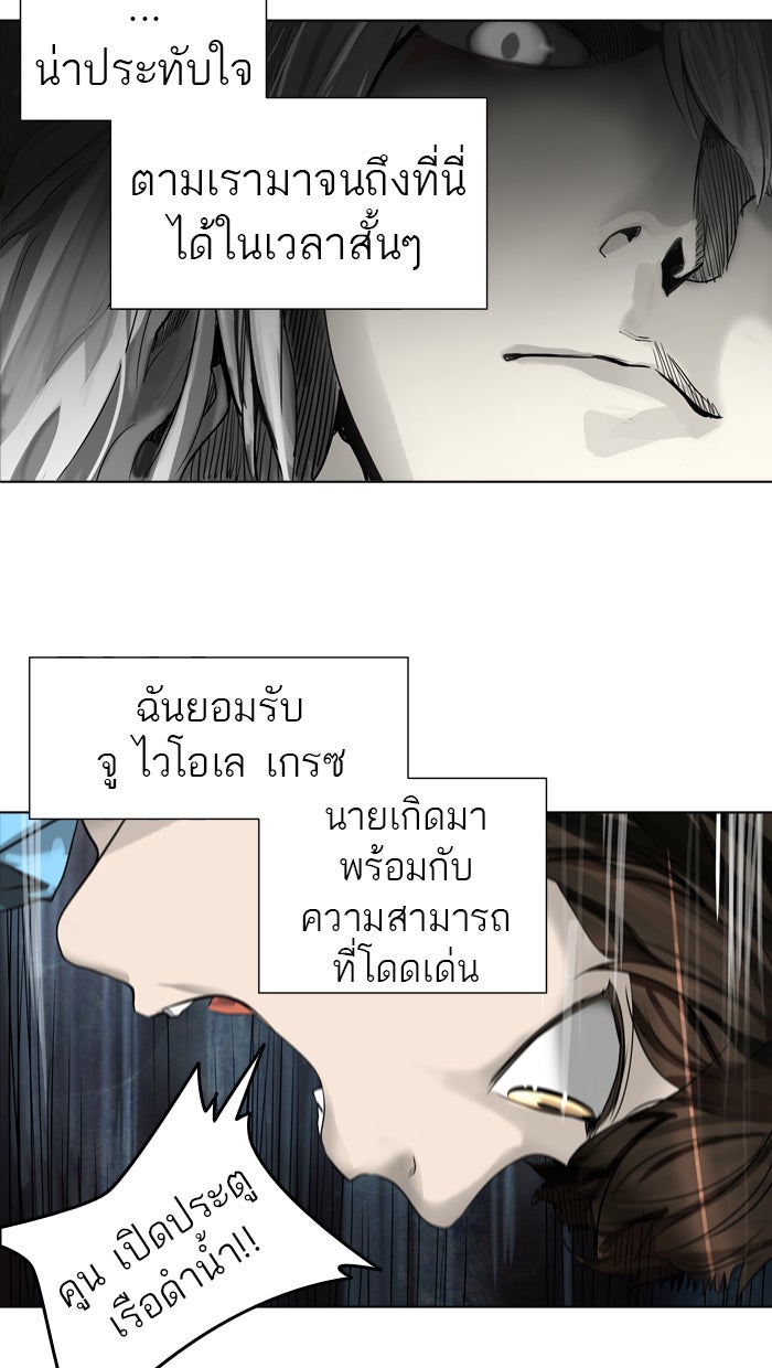 ทาวเวอร์ออฟก๊อด หอคอยเทพเจ้า - หน้า 55